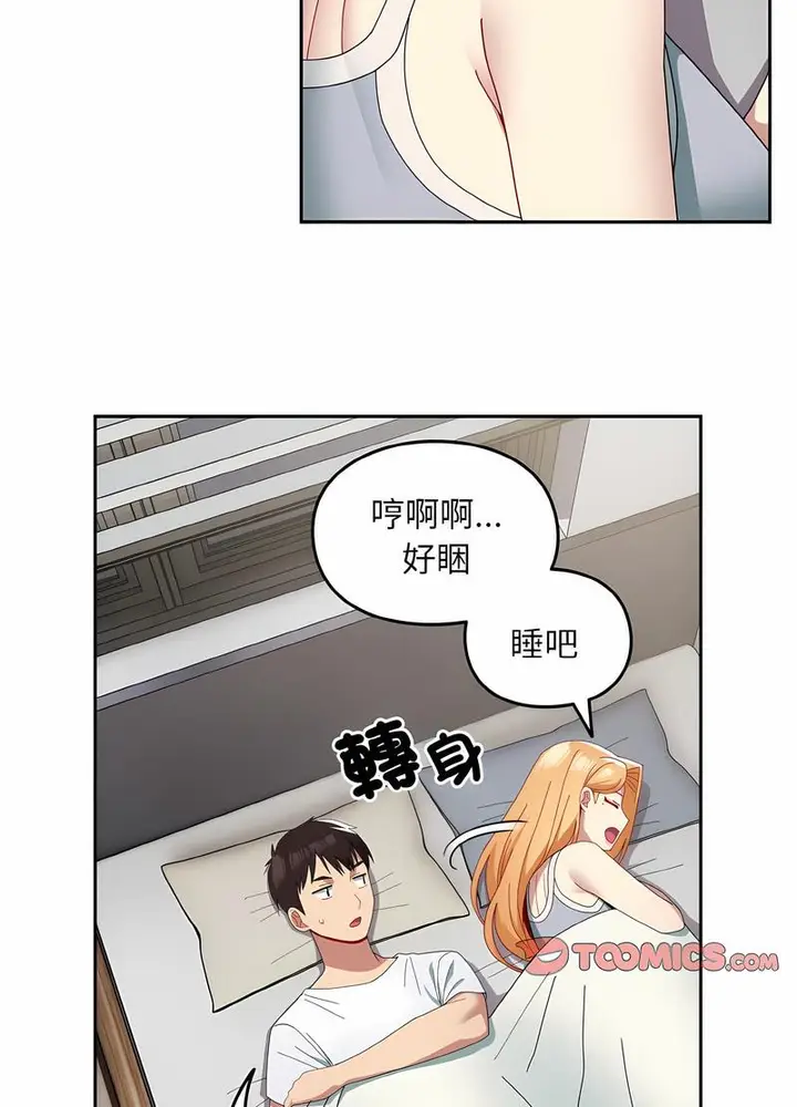 漫画《青梅以上恋人未满》第47话第40张图