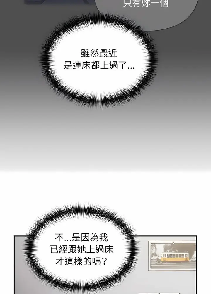 漫画《青梅以上恋人未满》第47话第44张图