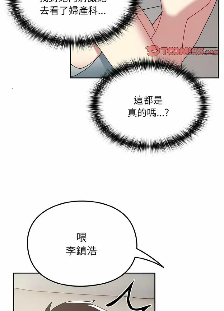 漫画《青梅以上恋人未满》第47话第47张图