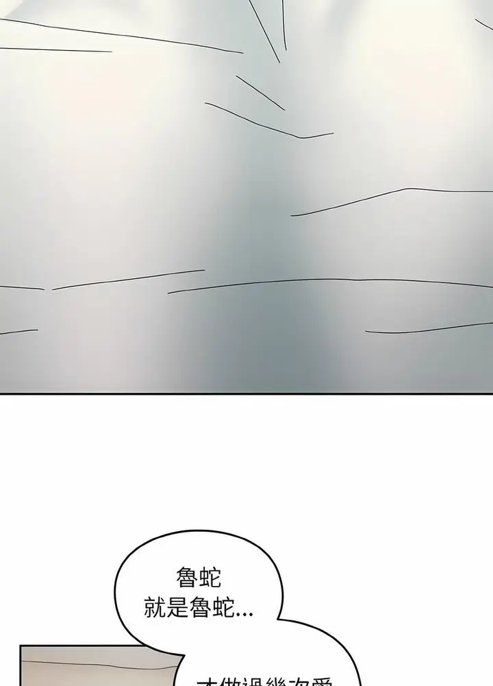 漫画《青梅以上恋人未满》第47话第50张图