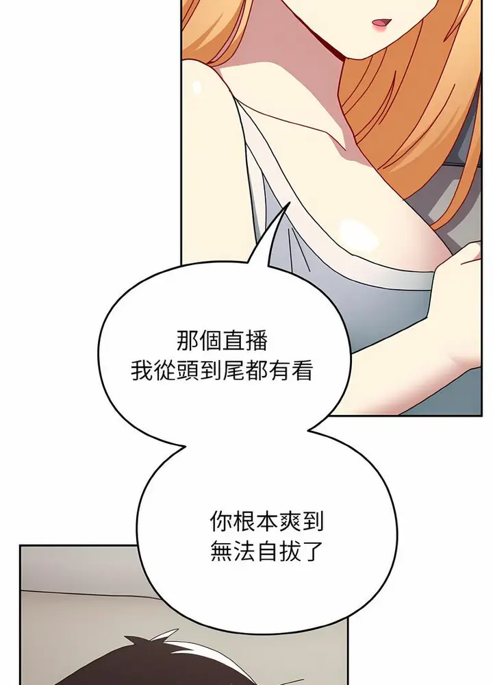 漫画《青梅以上恋人未满》第47话第55张图