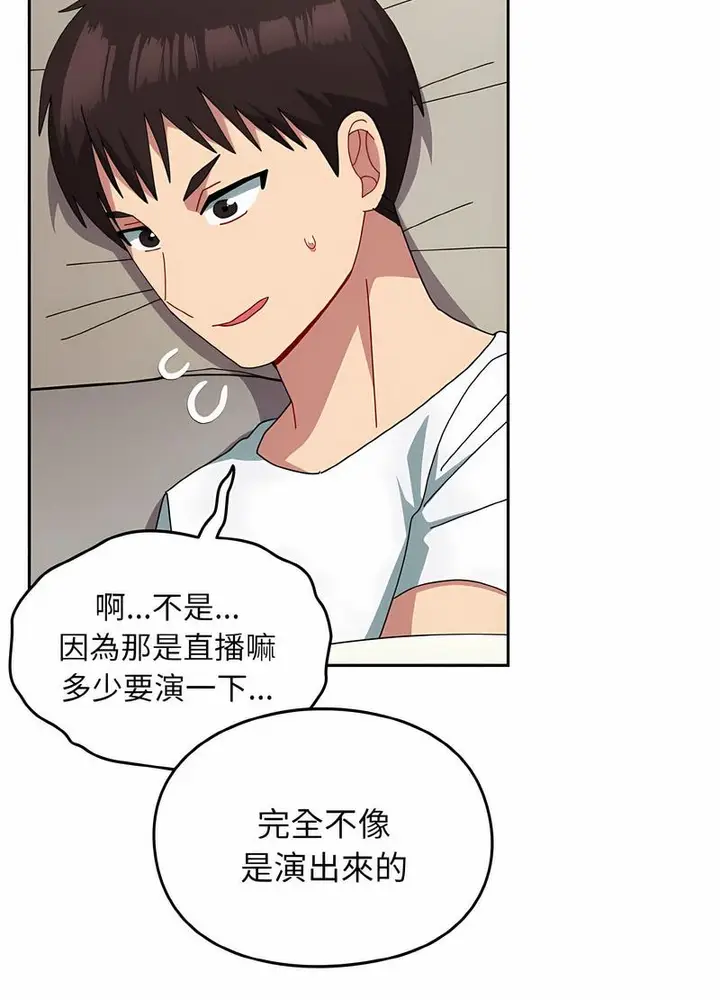 漫画《青梅以上恋人未满》第47话第56张图
