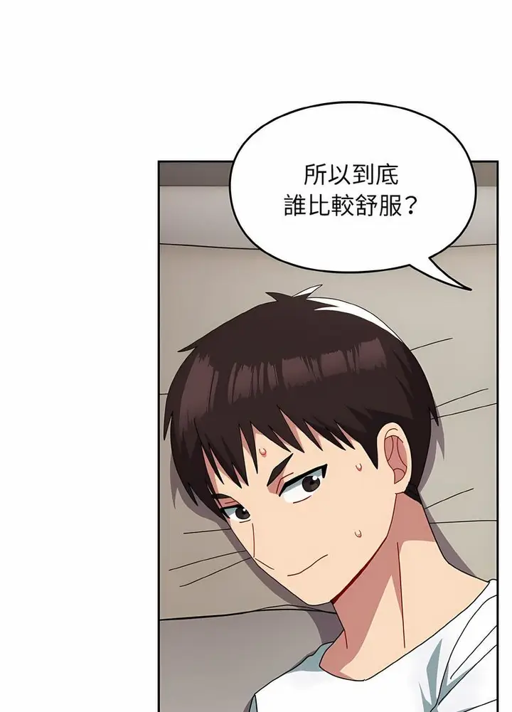 漫画《青梅以上恋人未满》第47话第57张图