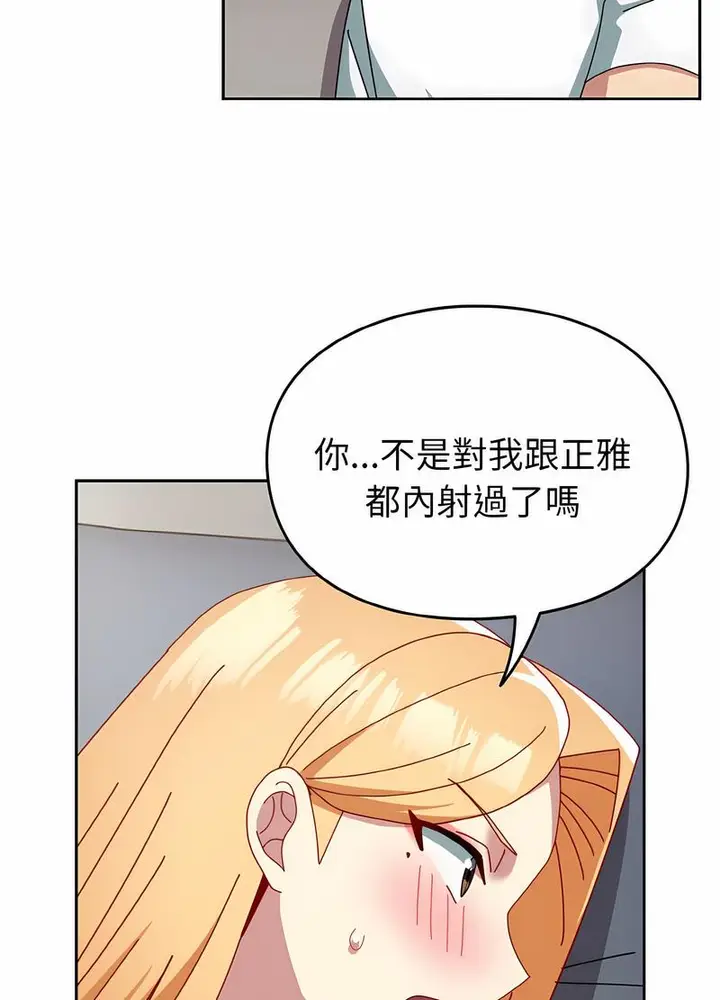 漫画《青梅以上恋人未满》第47话第58张图