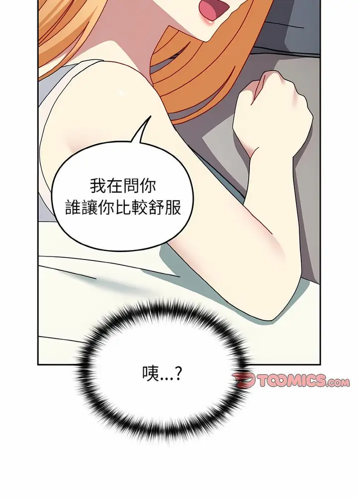 漫画《青梅以上恋人未满》第47话第59张图