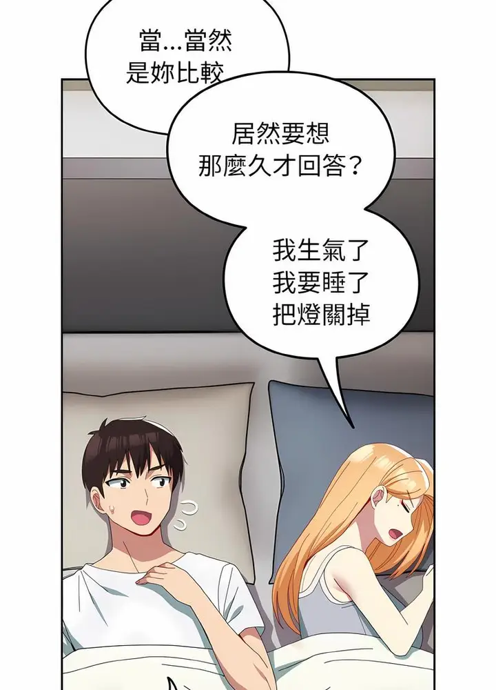 漫画《青梅以上恋人未满》第47话第67张图
