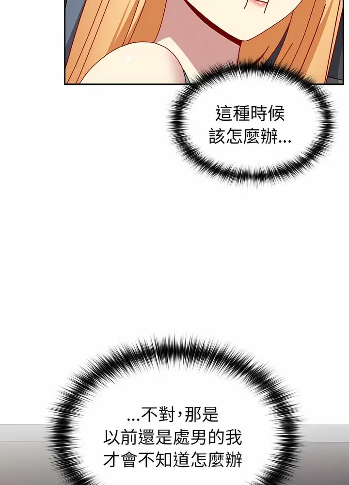 漫画《青梅以上恋人未满》第47话第69张图