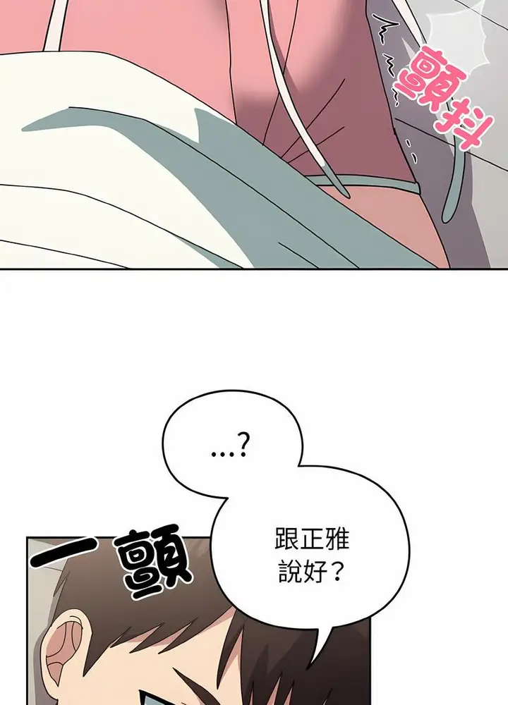 漫画《青梅以上恋人未满》第47话第77张图