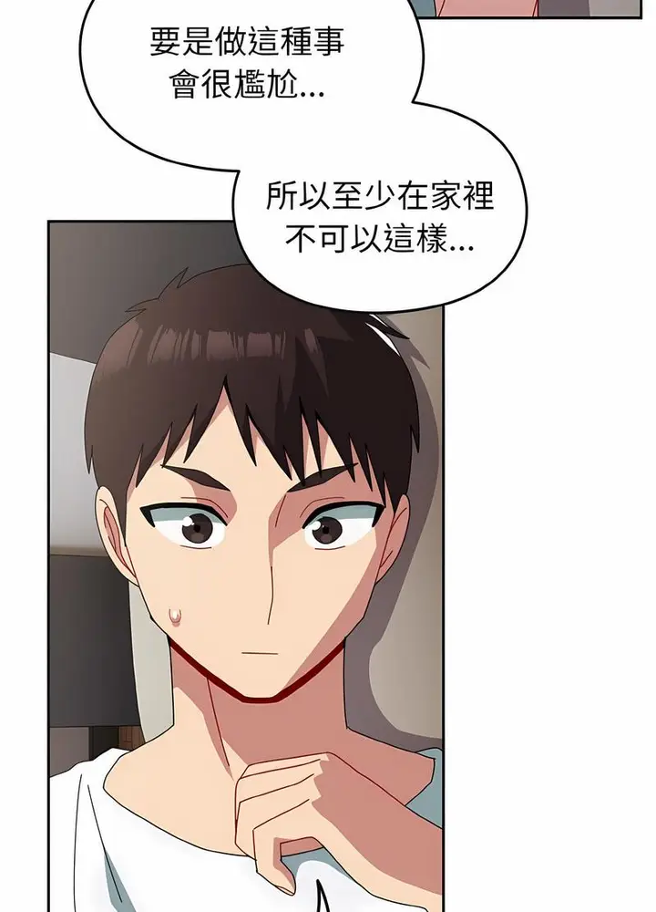 漫画《青梅以上恋人未满》第47话第83张图
