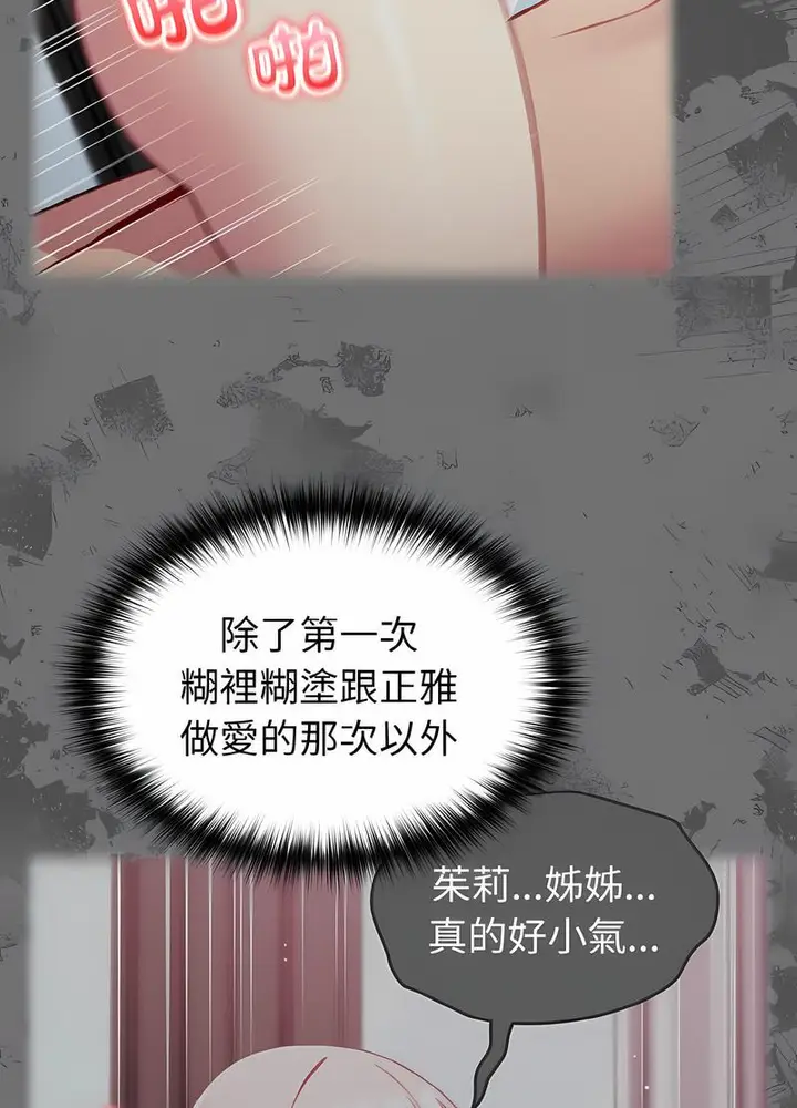 漫画《青梅以上恋人未满》第47话第86张图