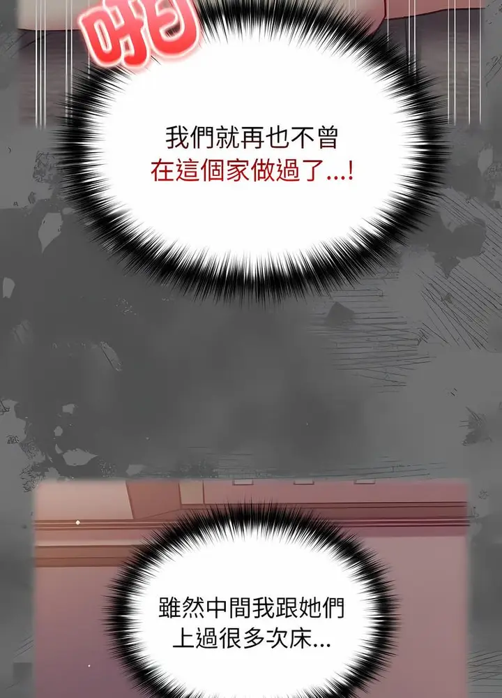 漫画《青梅以上恋人未满》第47话第88张图