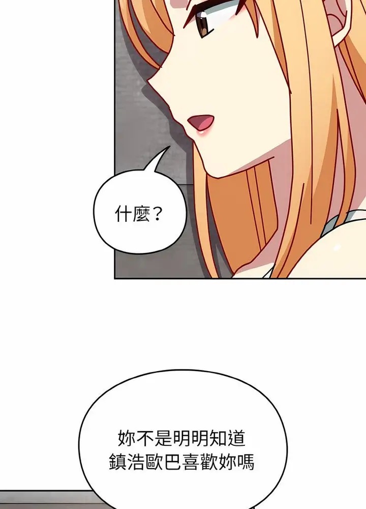 漫画《青梅以上恋人未满》第48话第102张图