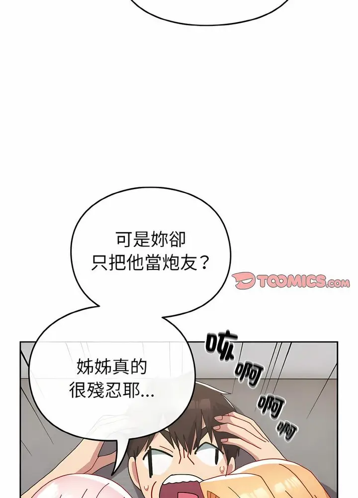 漫画《青梅以上恋人未满》第48话第104张图