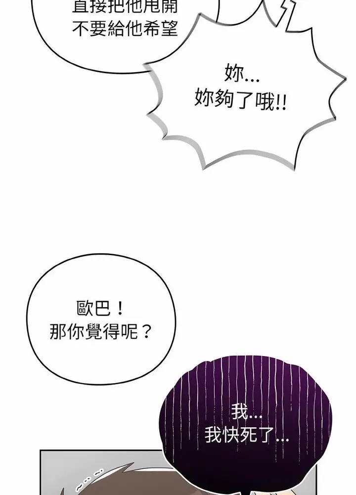 漫画《青梅以上恋人未满》第48话第106张图