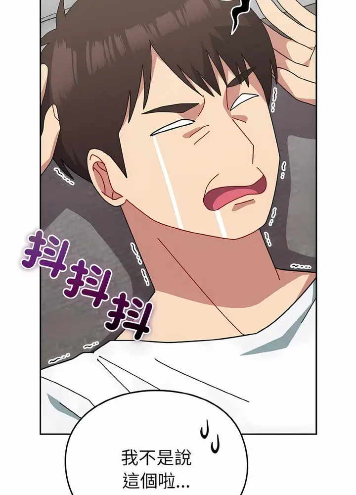 漫画《青梅以上恋人未满》第48话第107张图