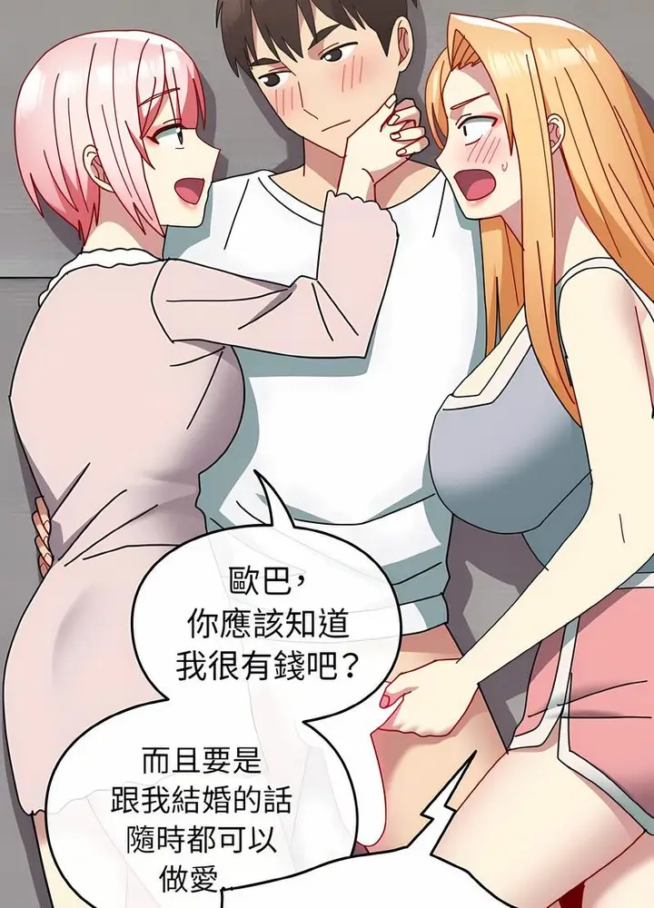 漫画《青梅以上恋人未满》第48话第112张图
