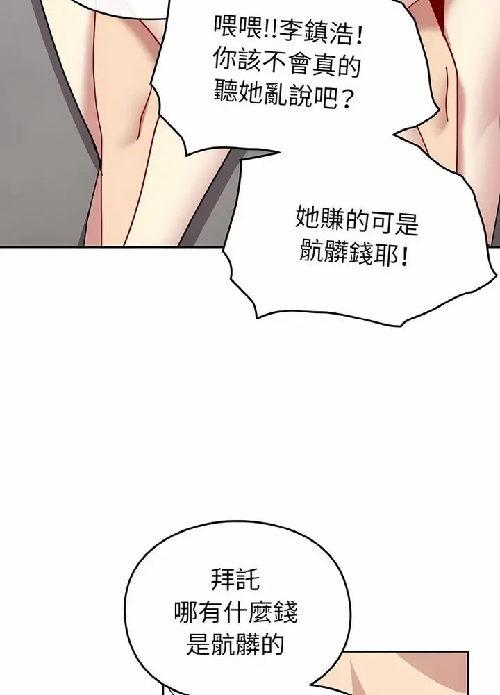 漫画《青梅以上恋人未满》第48话第113张图