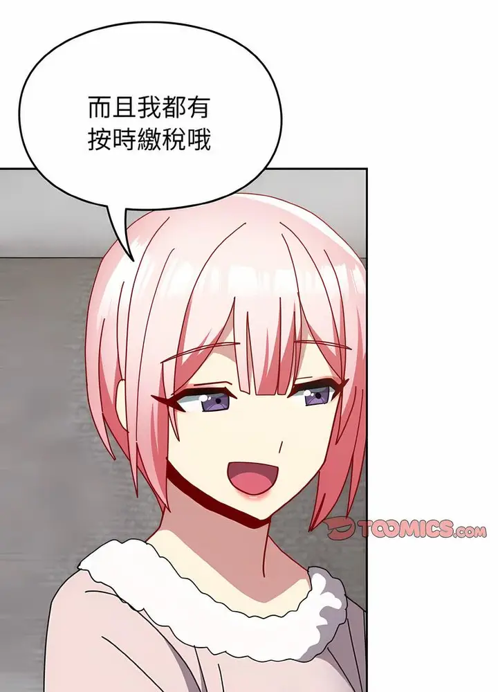 漫画《青梅以上恋人未满》第48话第115张图