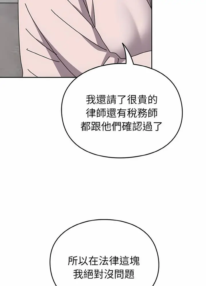 漫画《青梅以上恋人未满》第48话第116张图