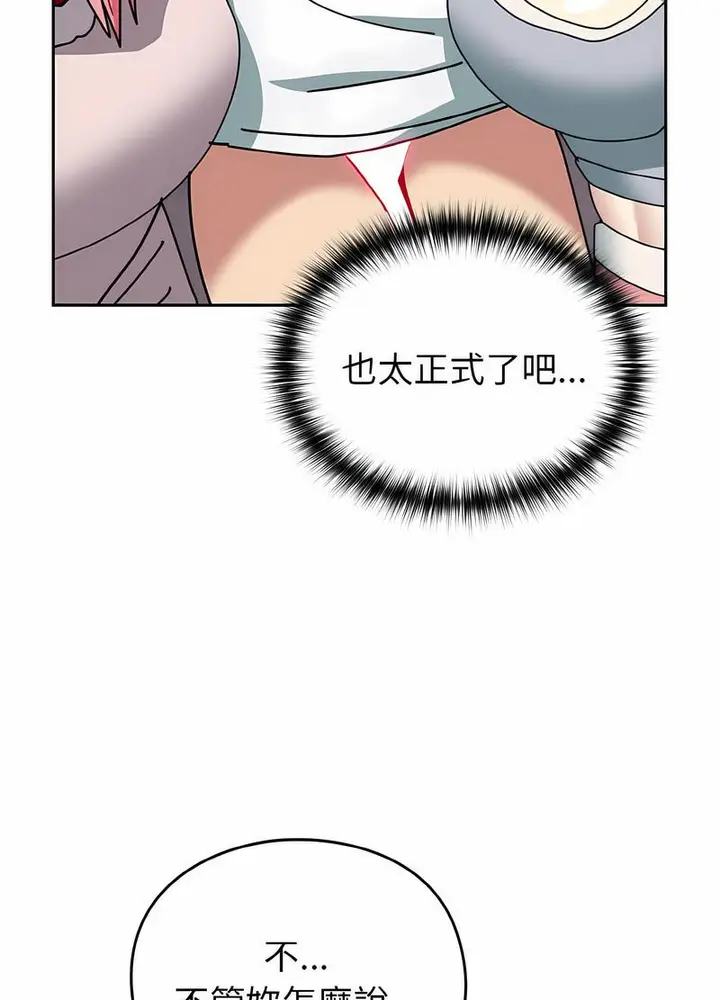 漫画《青梅以上恋人未满》第48话第118张图