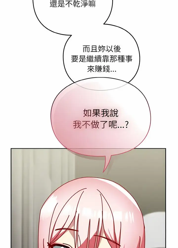 漫画《青梅以上恋人未满》第48话第120张图