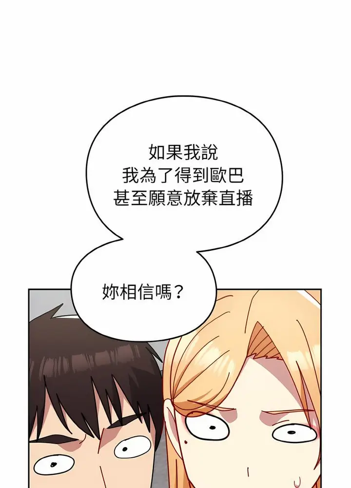漫画《青梅以上恋人未满》第48话第122张图
