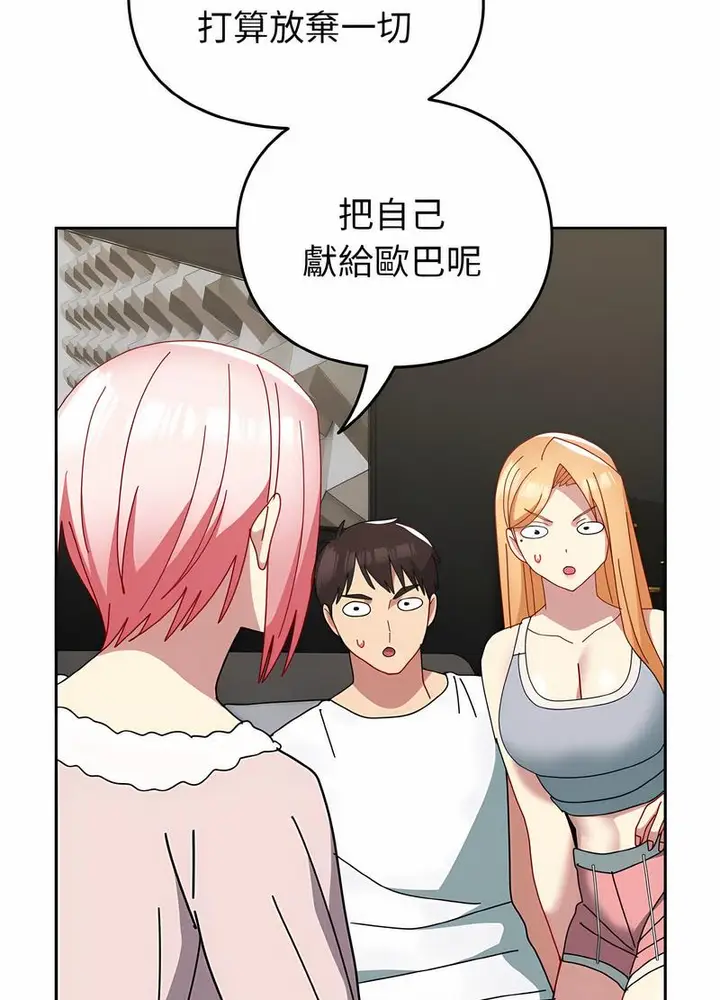 漫画《青梅以上恋人未满》第48话第129张图