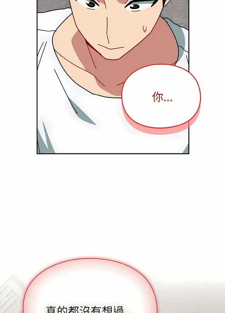 漫画《青梅以上恋人未满》第48话第131张图