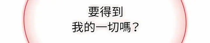 漫画《青梅以上恋人未满》第48话第135张图