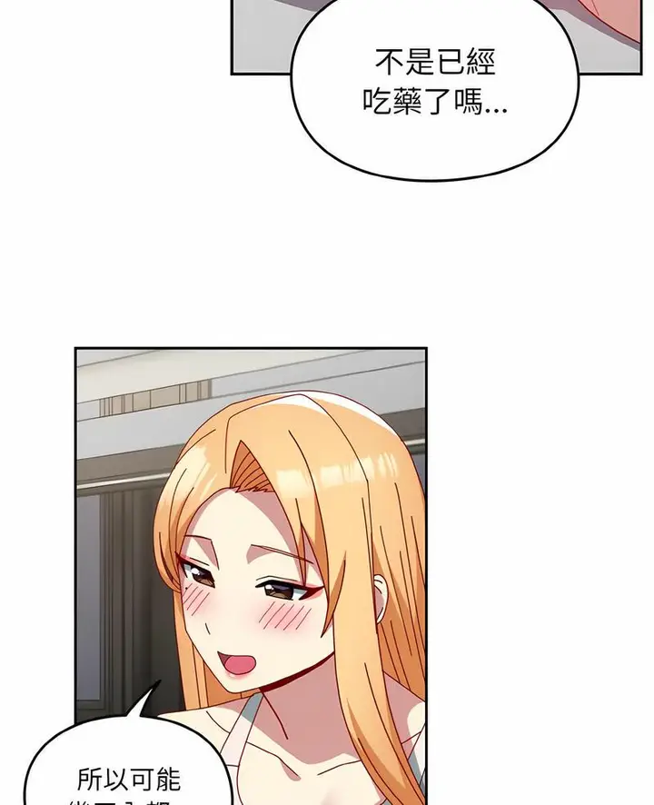 漫画《青梅以上恋人未满》第48话第2张图