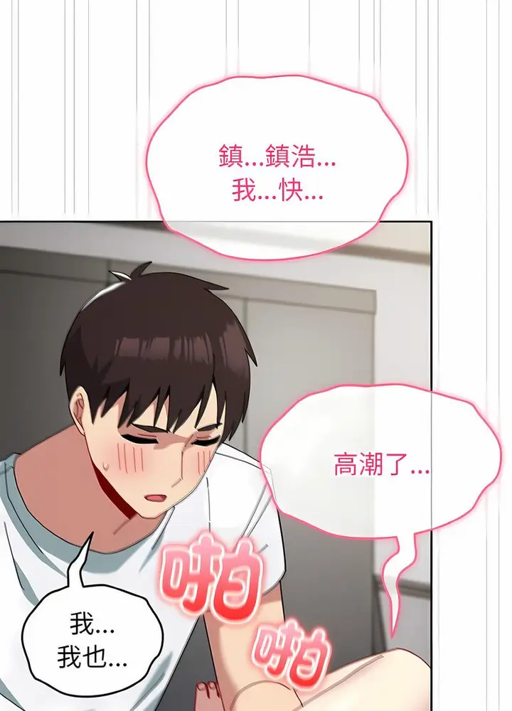 漫画《青梅以上恋人未满》第48话第21张图