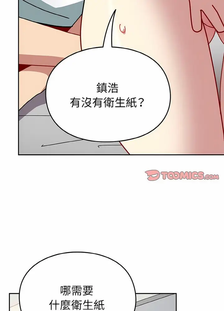 漫画《青梅以上恋人未满》第48话第48张图