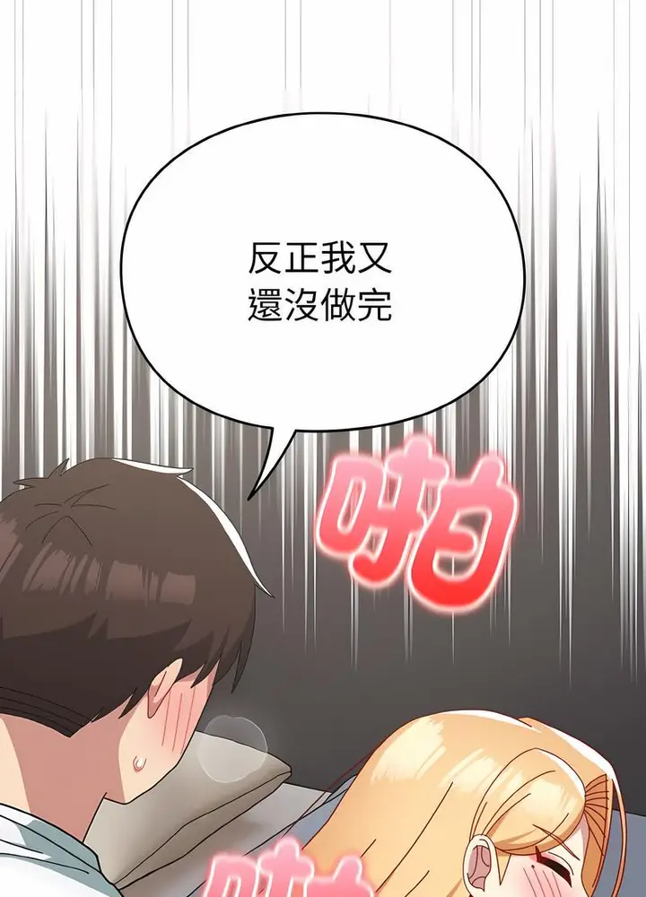漫画《青梅以上恋人未满》第48话第52张图