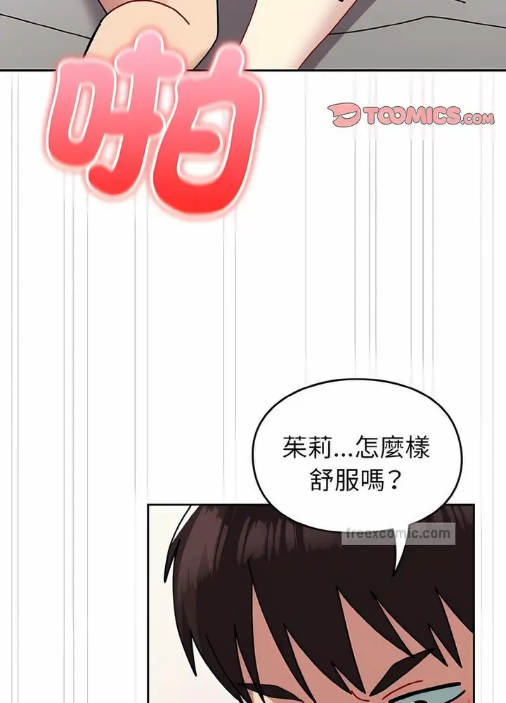 漫画《青梅以上恋人未满》第48话第54张图