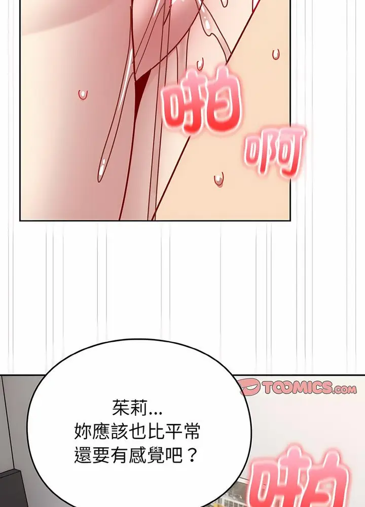 漫画《青梅以上恋人未满》第48话第59张图