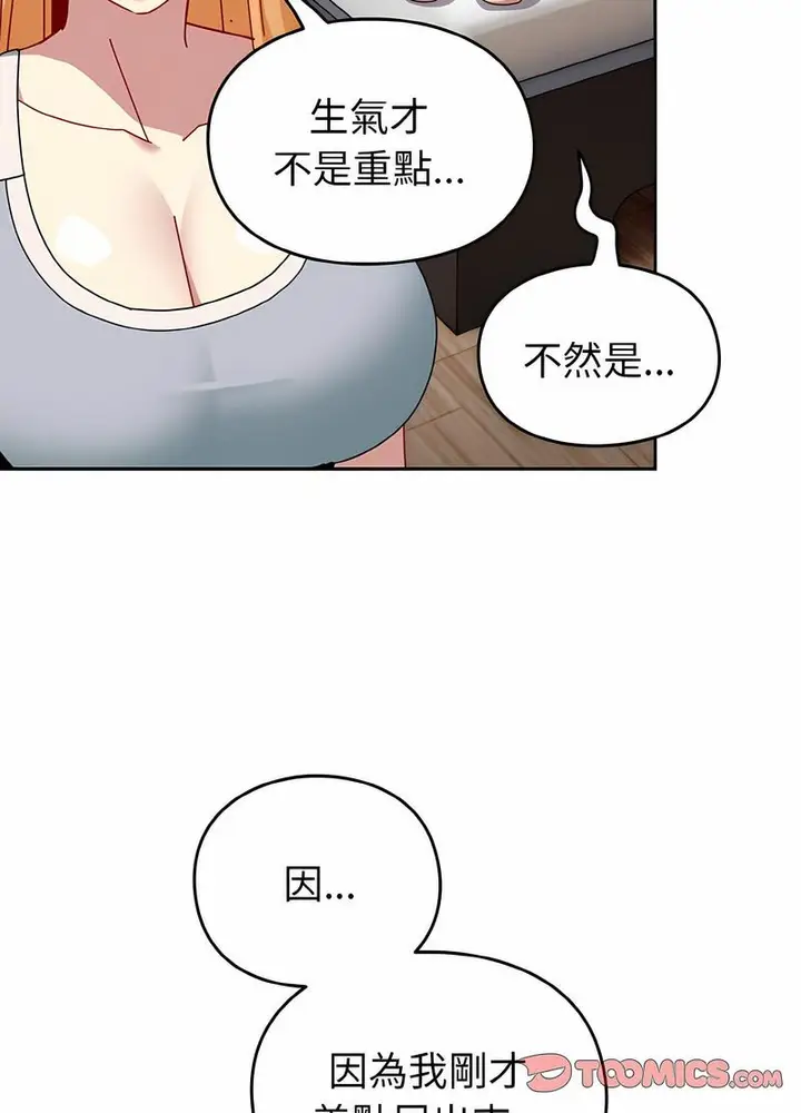 漫画《青梅以上恋人未满》第48话第70张图