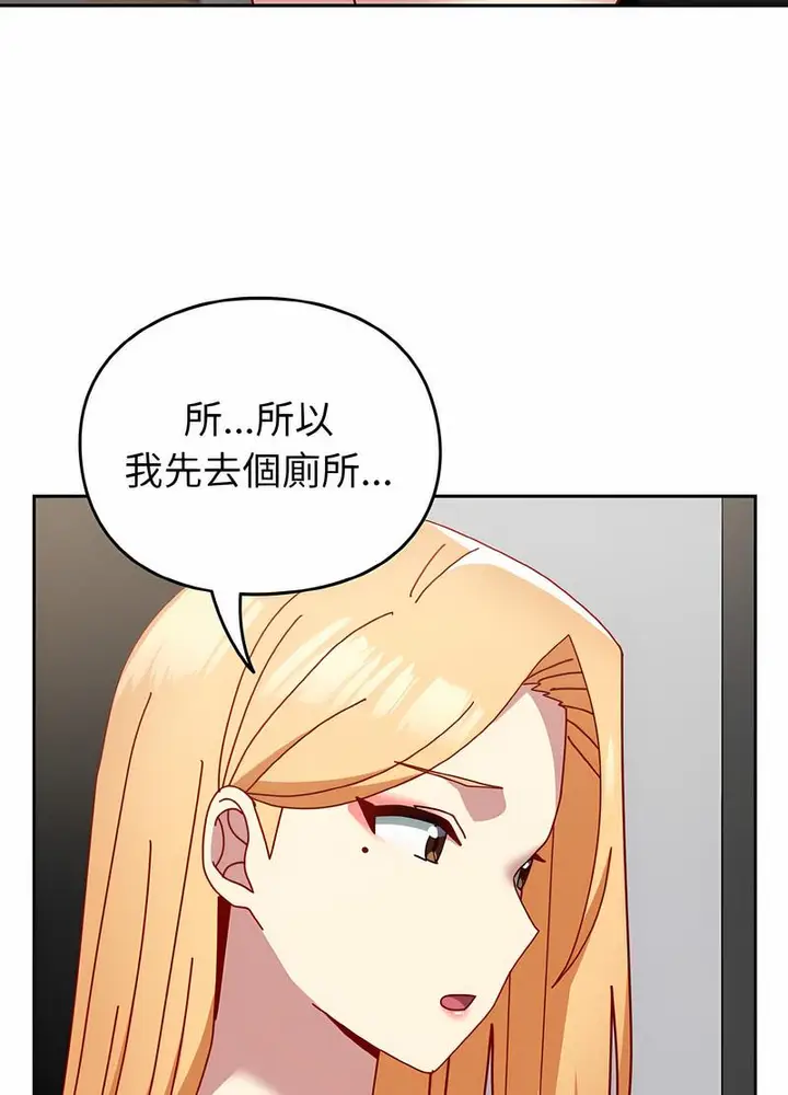 漫画《青梅以上恋人未满》第48话第75张图