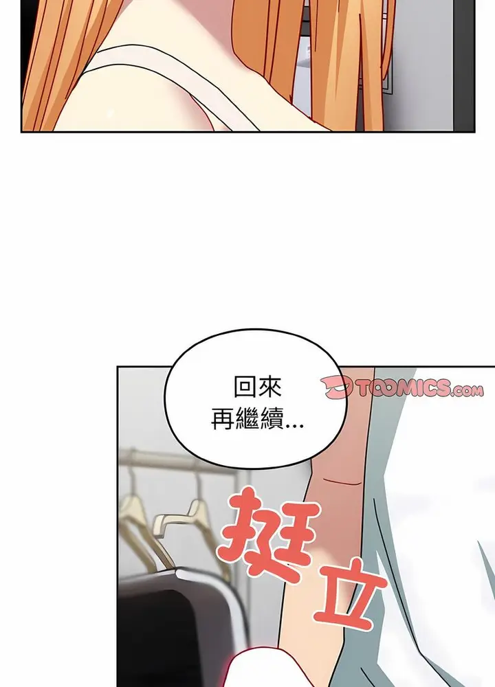 漫画《青梅以上恋人未满》第48话第76张图