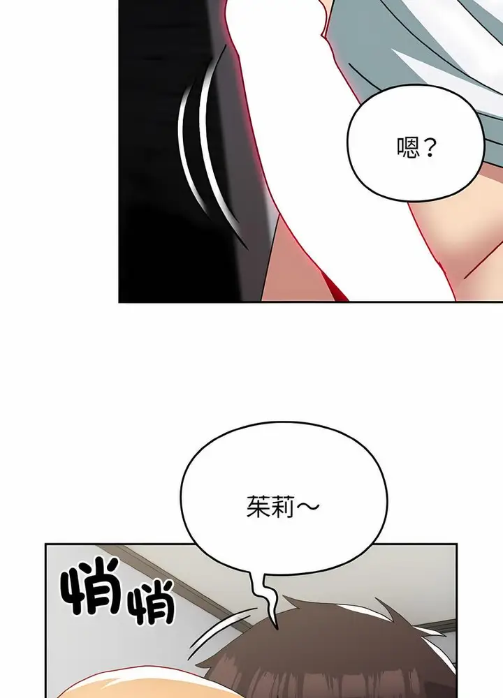 漫画《青梅以上恋人未满》第48话第77张图