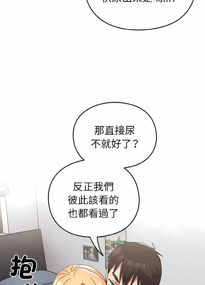 漫画《青梅以上恋人未满》第48话第79张图