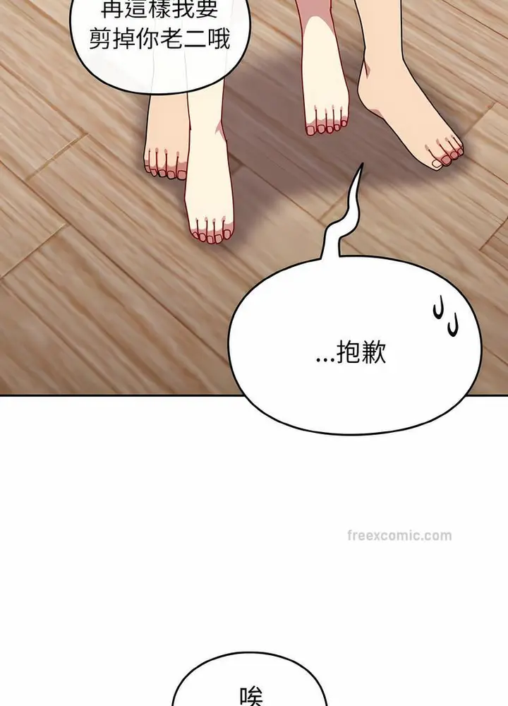 漫画《青梅以上恋人未满》第48话第81张图