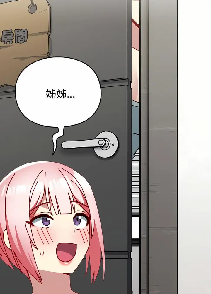 漫画《青梅以上恋人未满》第48话第86张图