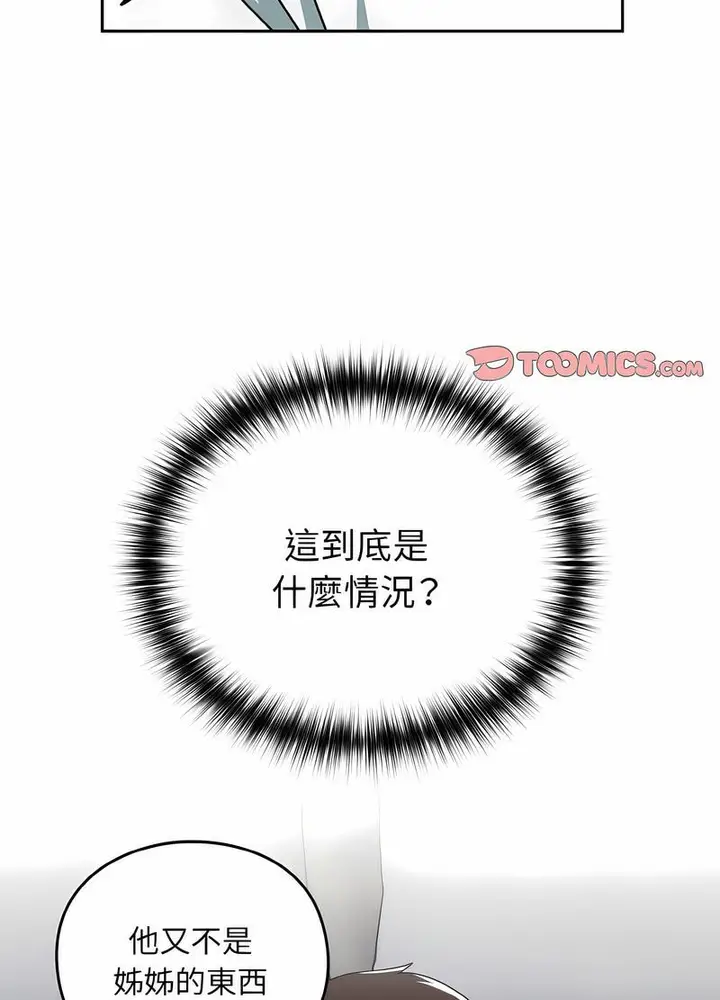 漫画《青梅以上恋人未满》第48话第93张图