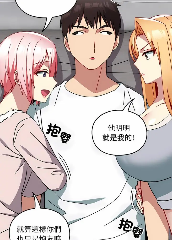 漫画《青梅以上恋人未满》第48话第94张图