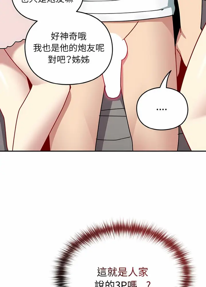 漫画《青梅以上恋人未满》第48话第95张图