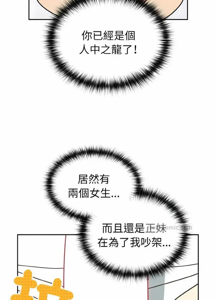 漫画《青梅以上恋人未满》第48话第99张图