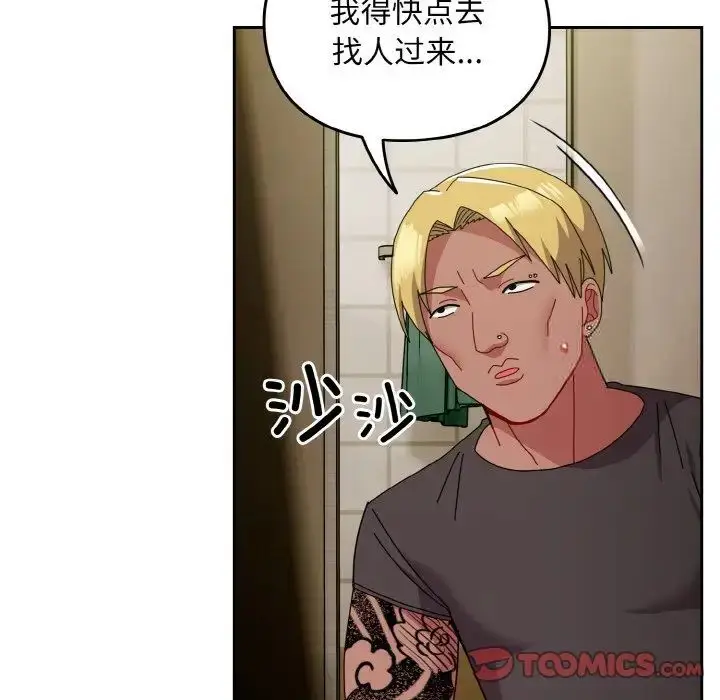 漫画《青梅以上恋人未满》第50话第111张图
