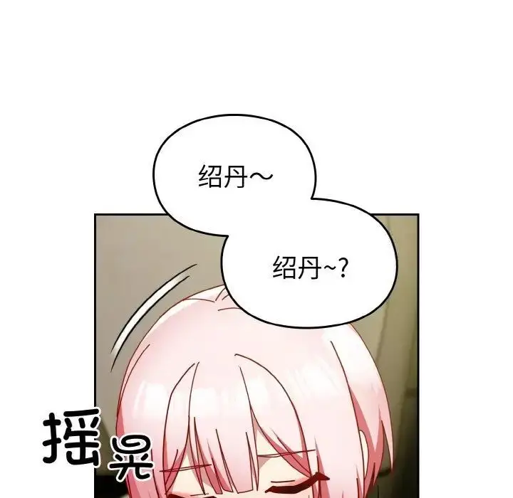 漫画《青梅以上恋人未满》第50话第118张图