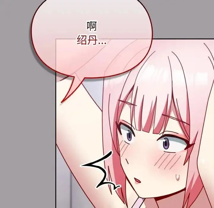漫画《青梅以上恋人未满》第50话第148张图