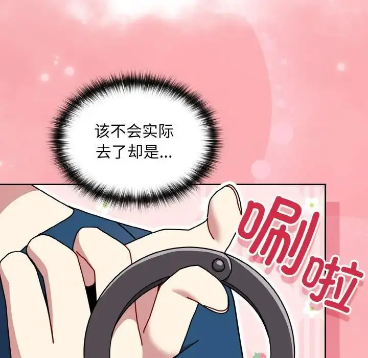 漫画《青梅以上恋人未满》第50话第28张图